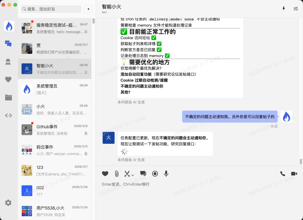 野火IM OpenClaw 工作截图