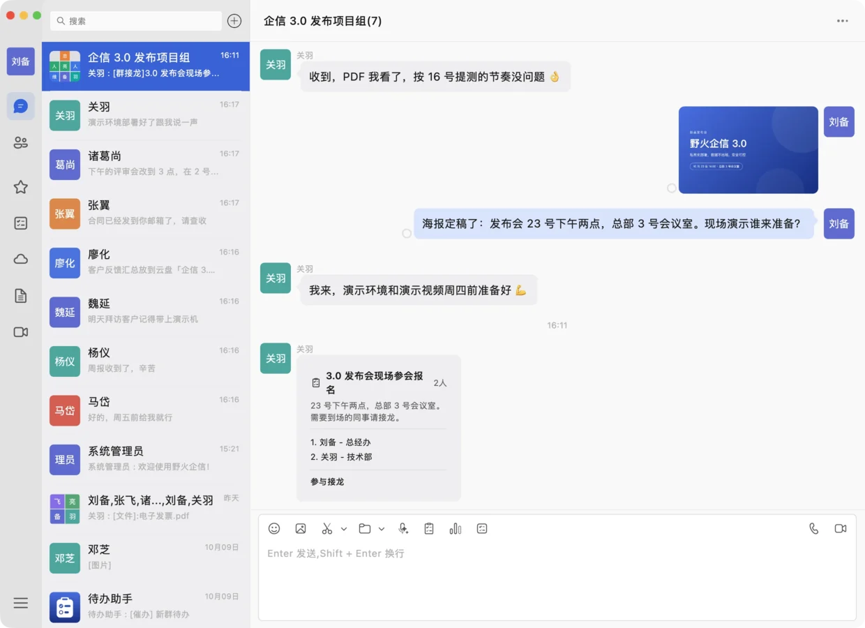 电脑端聊天
