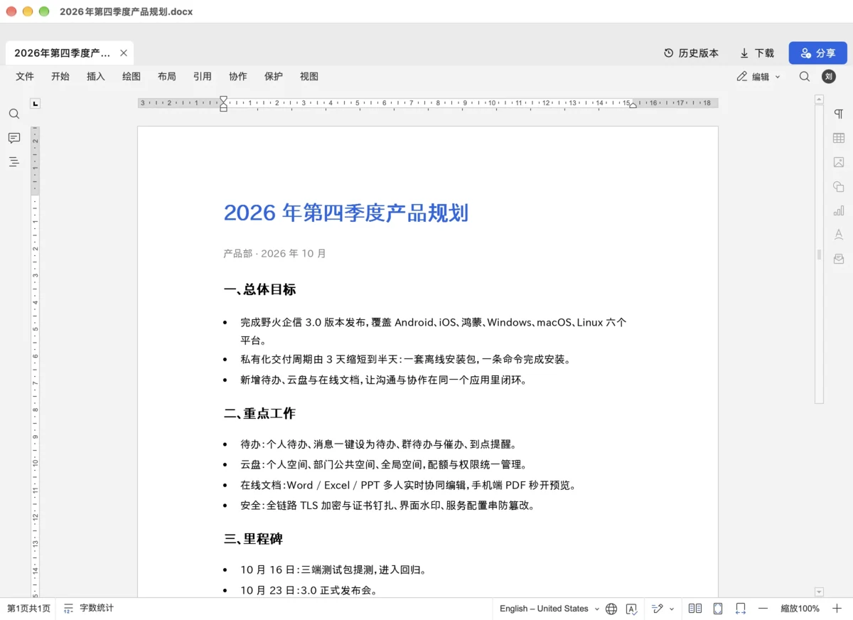 电脑端在线文档
