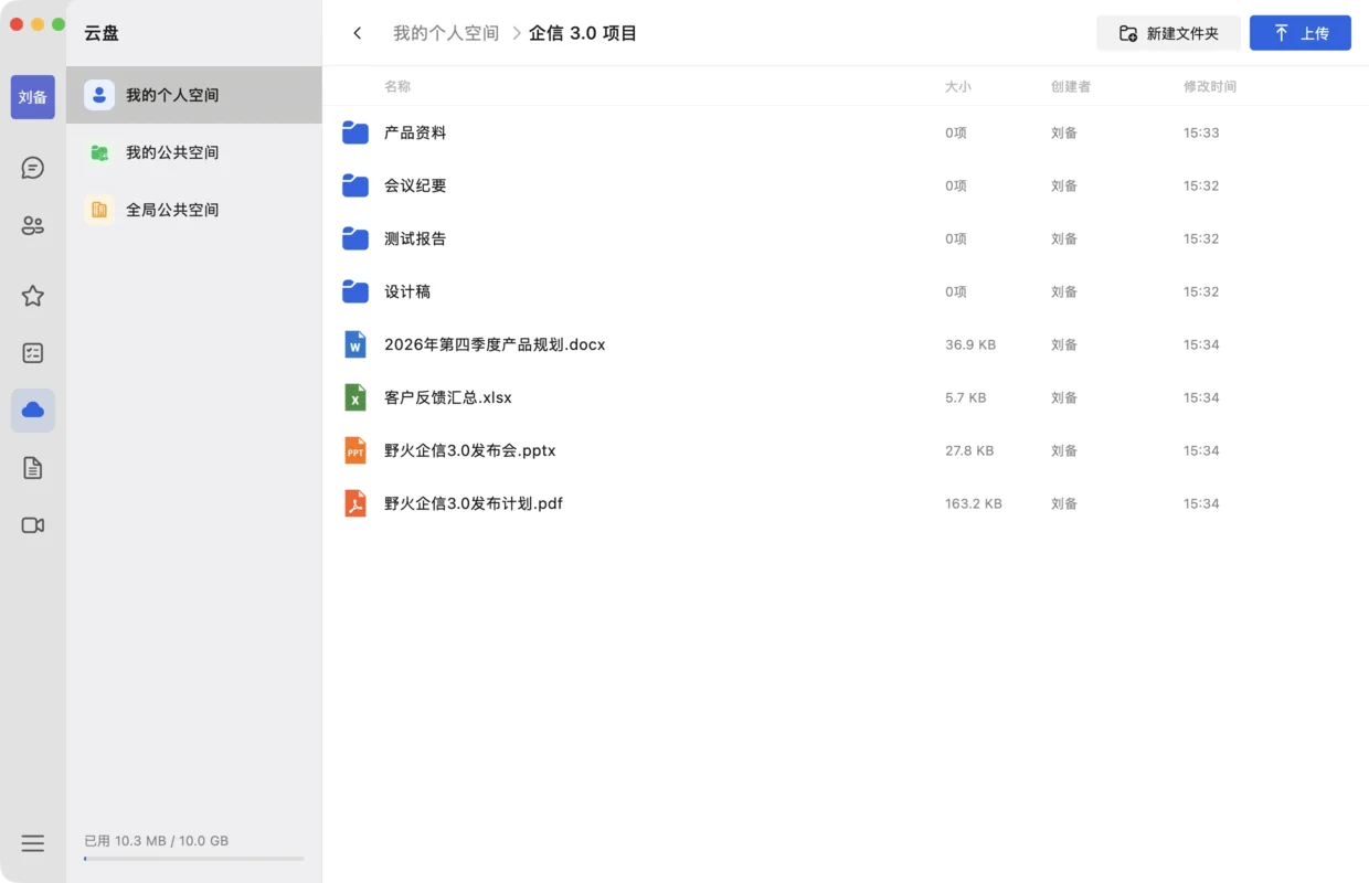 电脑端云盘