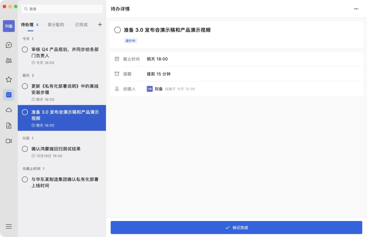 电脑端待办