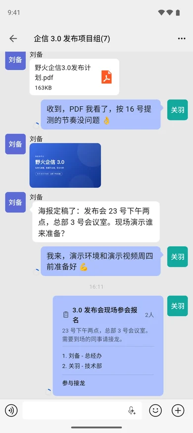 手机端聊天