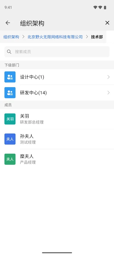 手机端组织通讯录