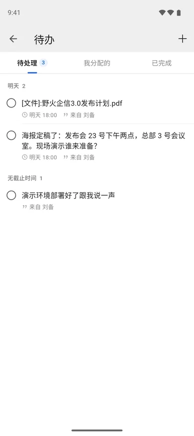 手机端待办